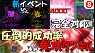 【闇VS光フェス対応】うらら不在で大暴れ！アフターグローほぼ先攻ワンキル【遊戯王マスターデュエル】(8点)