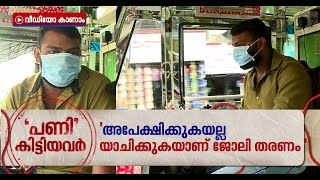 '10 പിഎസ്‌സി ലിസ്റ്റില്‍ പേരുണ്ട് ജോലിയില്ല';സംസ്ഥാനത്ത് അപ്രഖ്യാപിത നിയമന നിരോധനമോ ? |PSC Rank List