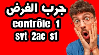 contrôle 1 svt 2ac semestre 1 (contrôle svt 2eme année collège + correction) - modele 1