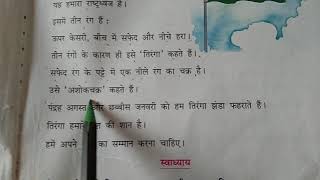 GM STD 4th HINDI CH 11