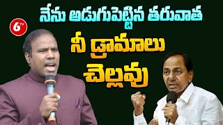 KA Paul Sensational Comments On CM KCR | Telangana Politics | 6TV