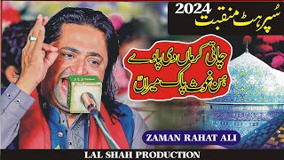 Zaman Rahat Ali Khan Qawal| Chati Karma di pade  Ghous pak Meeran|Manqbat 2023