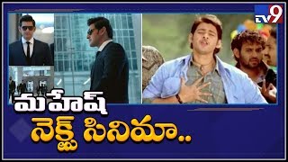 Mahesh Babu 27th film to be directed by Vamsi Paidipally - TV9