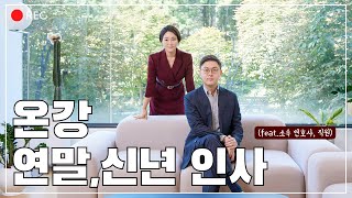 로펌 브이로그ㅣ법무법인 온강 온 식구들 모이다! 연말, 신년 인터뷰 (feat.소속 변호사님, 직원)