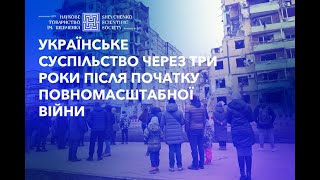 Українське суспільство через три роки після початку повномасштабної війни