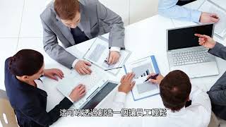 有效的商務溝通：企業成功的關鍵