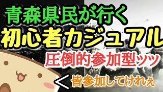 【R6S参加型】初心者青森県民のまったりカジュアル！初見さん大歓迎！ レインボーシックスシージ  生配信