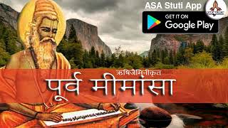 1.1- प्रथम अध्याय, प्रथम पाद। पूर्व मीमांसा