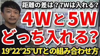 19度22度25度のUTとの組わせ方のコツはコレです！4Wと5Wどっち入れる？距離の差は？1本入れるならどっち？7Wどうする？どんなゴルファーはどっち？を解説します！【クラブセッティング】【吉本巧】