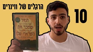 10 הרגלים של אנשים מצליחים מתוך הספר ״הנזיר שמכר את הפרארי שלו״