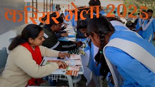 करियर मेला 2025 #hssmungwani #carrierfair2025 #education #student