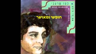 חופשי ומאושר - בועז שרעבי (גרסה מקורית)