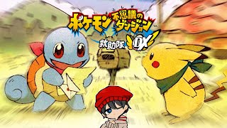 【LIVE】ポケモン不思議のダンジョンやる！