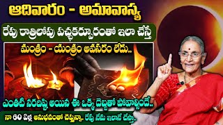 Anantha Lakshmi | పచ్ఛకర్పూరంతో నరదిష్టి నివారణ | Nara Disti Nivarana Tips | Remedies Of Nara Disti