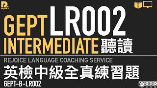 GEPT-B-LR002 Intermediate Prep Test  英檢 中級 聽讀 全真測驗