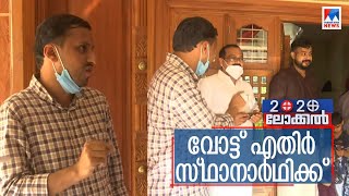 വോട്ട് വേണം, എനിക്കല്ല;  വീടുകള്‍ കയറിയിറങ്ങി  സ്ഥാനാര്‍ഥി ​| Tirur