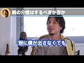 ひろゆき 親の介護？絶対しませんよ？だって●●だもん。高齢社会で介護が必須となる中、ひろゆきが絶対介護をしない理由とは 切り抜き 介護 論破