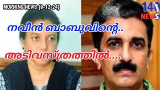 ഇരവിമംഗലം ഷഷ്ഠിക്കിടെ.. പോലീസുകാർക്ക്....Kerala police| latest news|