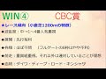 【win5 予想】2021cbc賞・ラジオnikkei賞・巴賞・さくらんぼ特別・西部スポニチ賞全5レースを16点で！