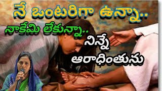 నిన్నే ప్రేమించెదను నా యేసయ్య /Telugu# Christian #Latest #submiting song /by Lazaranna