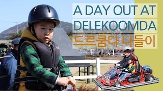 A day spent at Delekoomda, Jeju Island, South Korea