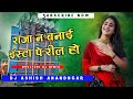 Dj Malaai Music√√ Raja Na Banai Dher #Shilpi Raj #Instagram Reels | New Bhojpuri Dj Song