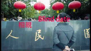 China documentary video .Parents find marriage partners for their children.