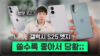 울트라 말고 엣지 쓸래요 14년차 찐 갤럭시 유저가 굳이 엣지로 갈아탄 이유
