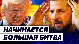 ⚡️6 ХВИЛИН ТОМУ! ЄВРОПА НАВАЖИЛАСЬ?! ПОЧАЛОСЬ! ТРАМПУ КІНЕЦЬ?! РФ готує НОВИЙ МАЙДАН! | НОВІКОВ