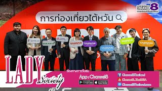 Lady New : สัมผัสความงามของไต้หวันทั้งบนฟ้าและใต้ดินในกรุงเทพฯ : ค้นหาเสน่ห์ของการท่องเที่ยวไต้หวัน