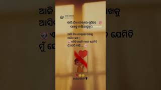 ମୁଁ ତା ପାଇଁ ଅଜଣା ହେଇ ଯାଇଛି 🥹|| odia sad status || part 25 || #sadstatus #odia #viral #sad #odiashort