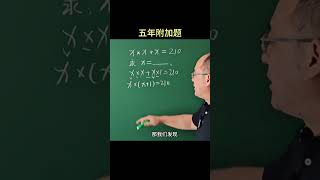 思维拓展训练小学数学 思维训练 易错题 数学思维 小学奥数