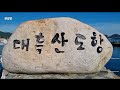 대한 예술단 소흑산도 가거도 가수 김영 이미자 원곡자 흑산도 아가씨 외 3곡