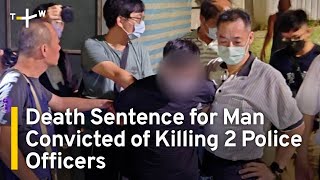 Death Sentence for Man Convicted of Killing 2 Police Officers in South Taiwan | TaiwanPlus News