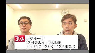 【競馬エイト調教診断】阪神大賞典（高橋賢＆籔本）