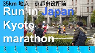 京都マラソン2023・３５ｋｍ地点　京都市役所前　| Kyoto Marathon 35km