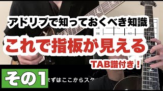 【ギターレッスン】指板上の音を把握する方法（その1）【初心者・中級者向け】