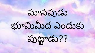 అంశం.2. ||మానవుడు భూమిమీద ఎందుకు పుట్టాడు?||. Bro.G.Johnson.MBs.WCOC.KMM. 9866152398