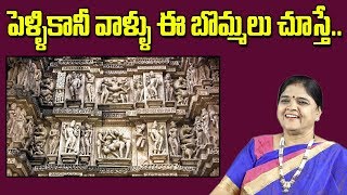 పెళ్లికాని వాళ్ళు ఈ బొమ్మలు చూడవచ్చా..? || Kalpavalli || SumanTV