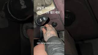 쌍용차 급발진 영상