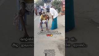 💔 அழ முடியாமல் தவிக்கும் வலிகளே ஏராளம் #shorts #trichy #humanity #share