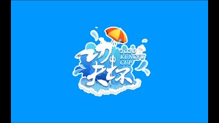 【星际老男孩】12月31号功夫杯 05 Cure vs Billowy