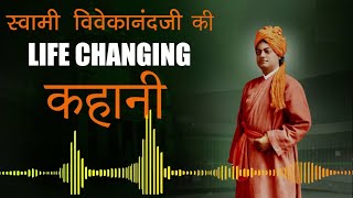 Swami Vivekananda LIFE CHANGING Hindi Kahani | Moral Stories | Motivational Story
