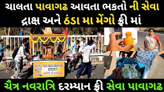 પાવાગઢ વિસામો | માં ફ્રી સેવા | પાવાગઢ | Pavagadh Navratri Medo | Pavagadh Medo | Navratri