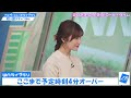 【松雪彩花・山口剛央】山口さんのスマホに入ってるアプリが気になるお天気キャスター