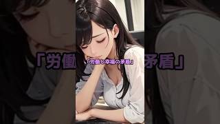 感じた事ありませんか!?当たり前の中にある矛盾した真実に関する雑学5選 #shorts #雑学 #矛盾 #真実