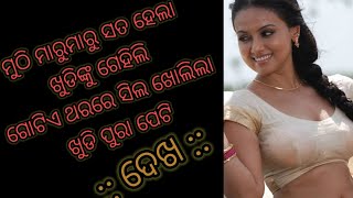 odia giha kacha || khudi pitura giha kacha video || giha gehi katha || digital banking ||