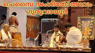 ചെമ്പൈ സംഗീതോത്സവം 2024 || CHEMBAI SANGEETHOLSAVAM 2024 || GURUVAYUR TEMPLE #kunjoosvlog