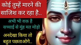 Har Har Mahadev message 🕉️ कोई तुम्हें मरने की साजिश कर रहा है🌿universe message