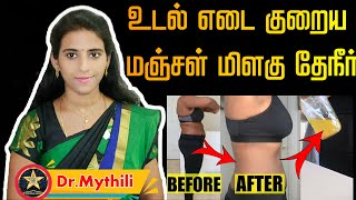 உடல் எடை குறைய மஞ்சள் மிளகு தேநீர் | Turmeric Pepper Drink for Weight Loss